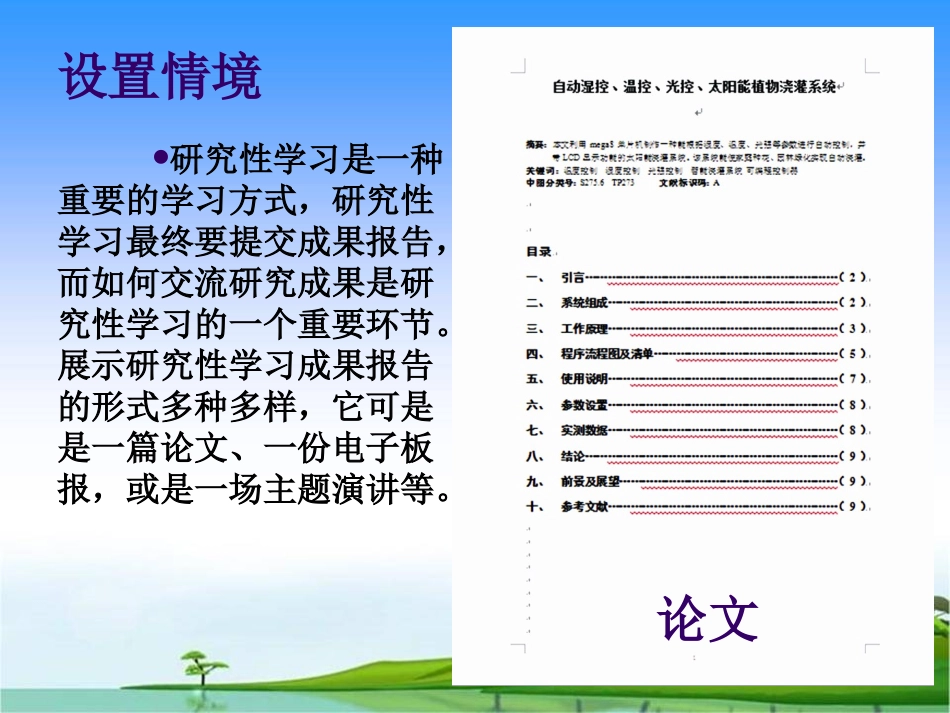 活动一制作研究性学习成果报告_第2页