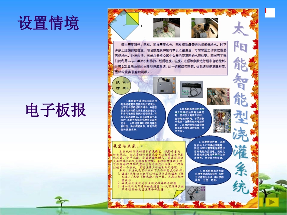 活动一制作研究性学习成果报告_第3页