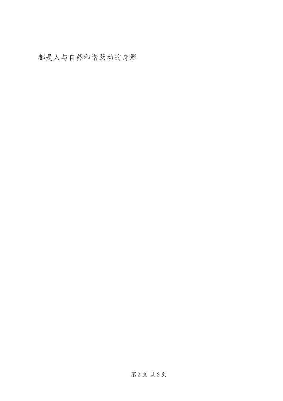 秀美乡村建设参观有感_第2页