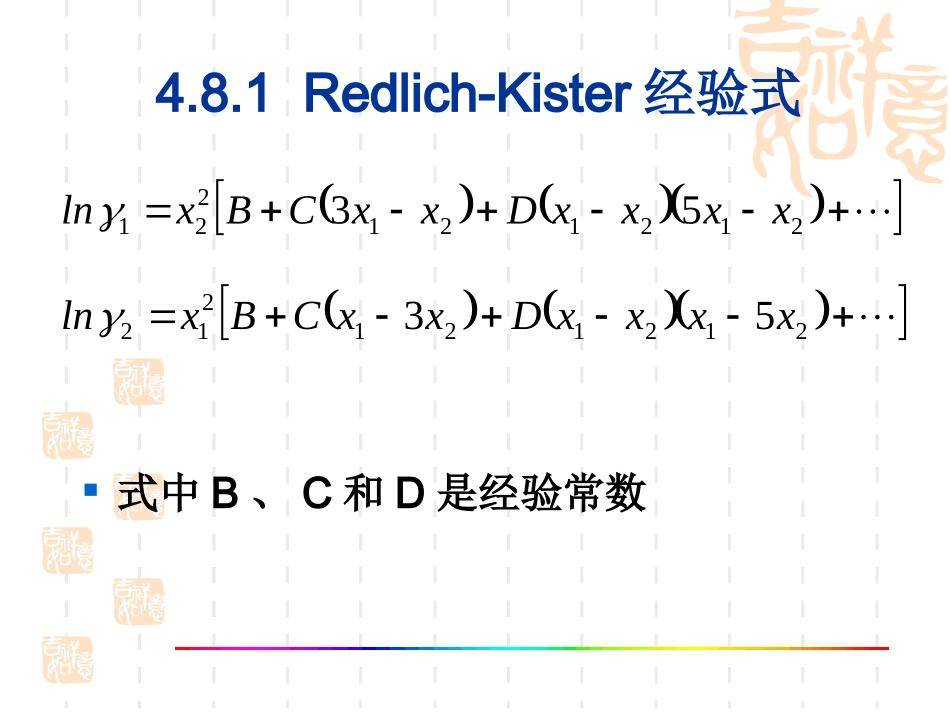 活度系数模型_第2页
