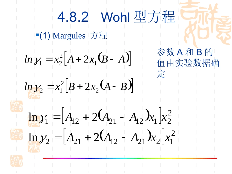 活度系数模型_第3页