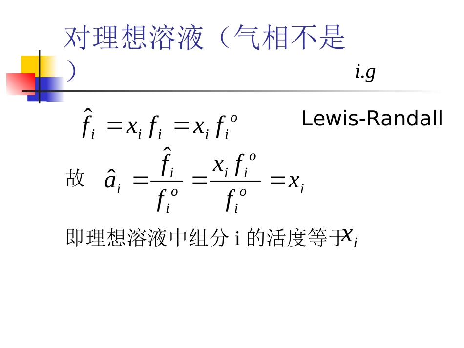 活度与活度系数_第2页