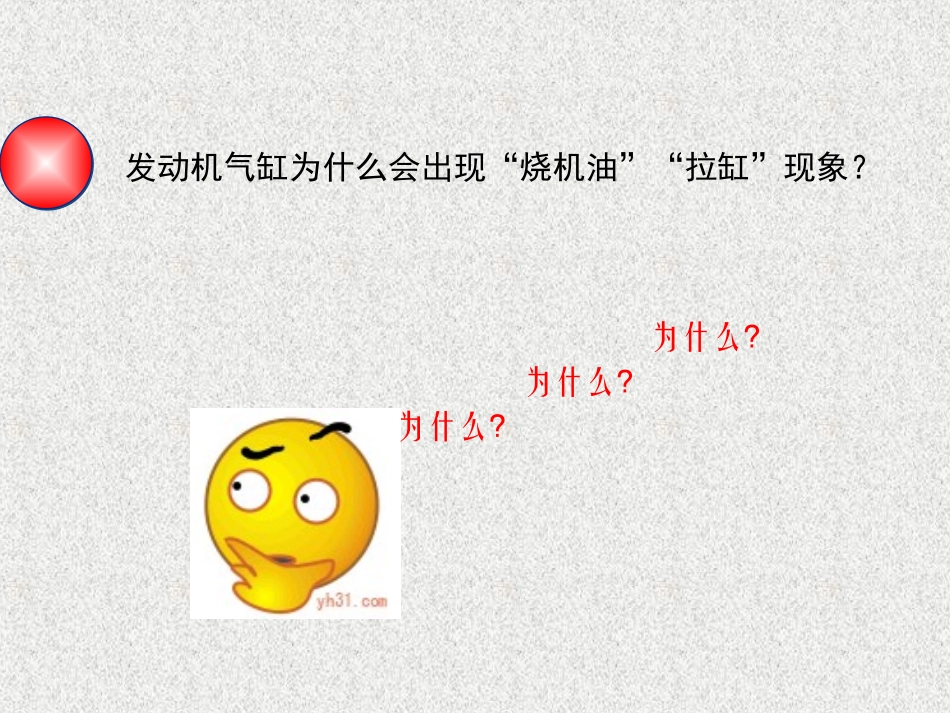 活塞环三隙测量课件_第1页