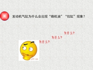 活塞环三隙测量课件