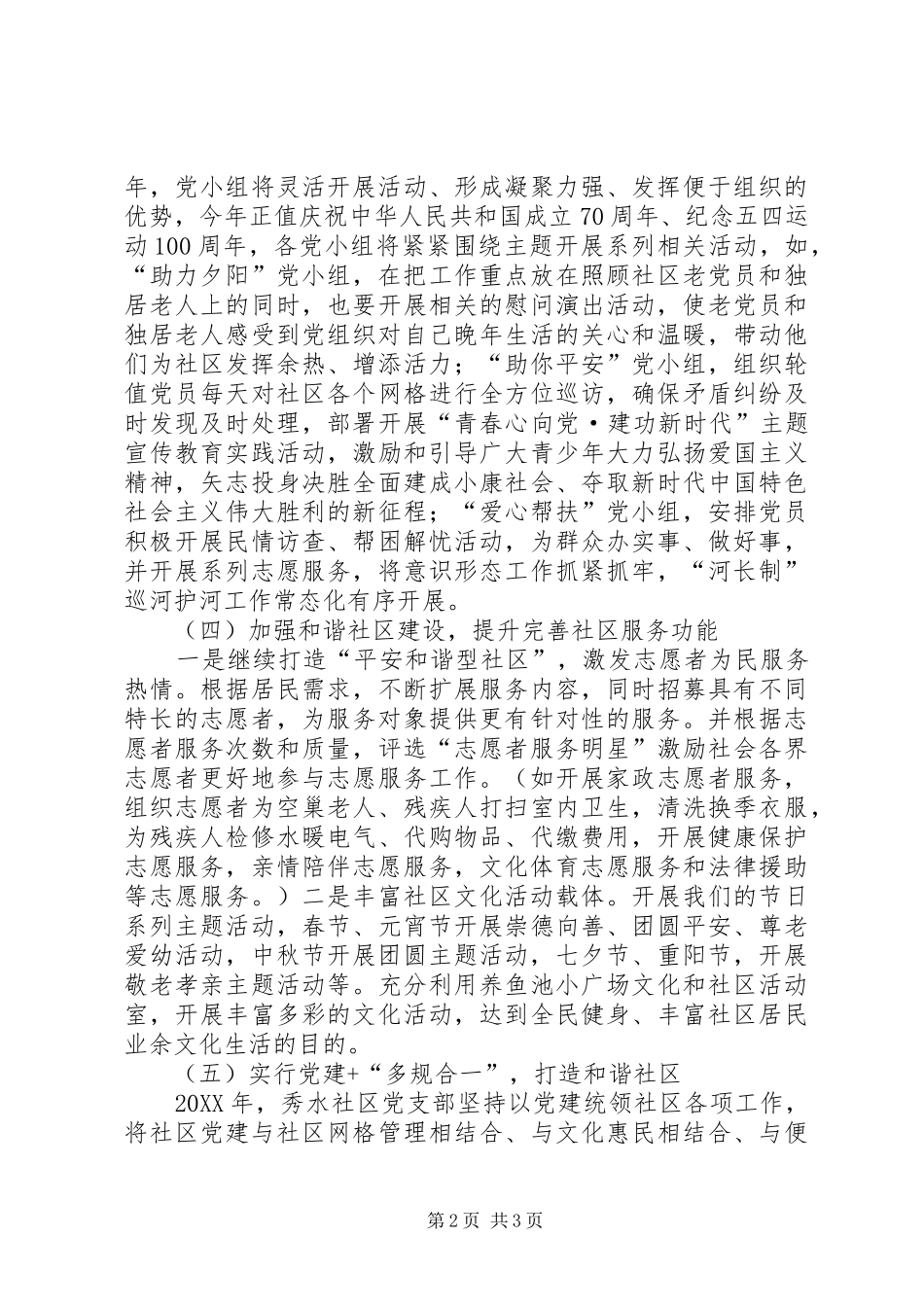 秀水社区党建工作总结_第2页