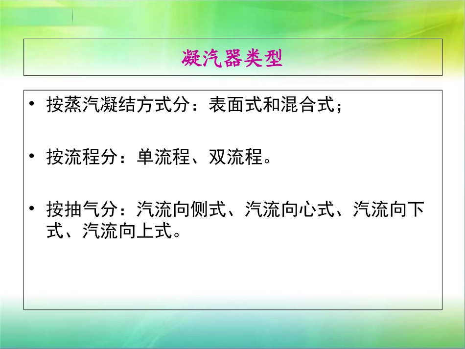 火电厂凝汽器工作原理_第3页
