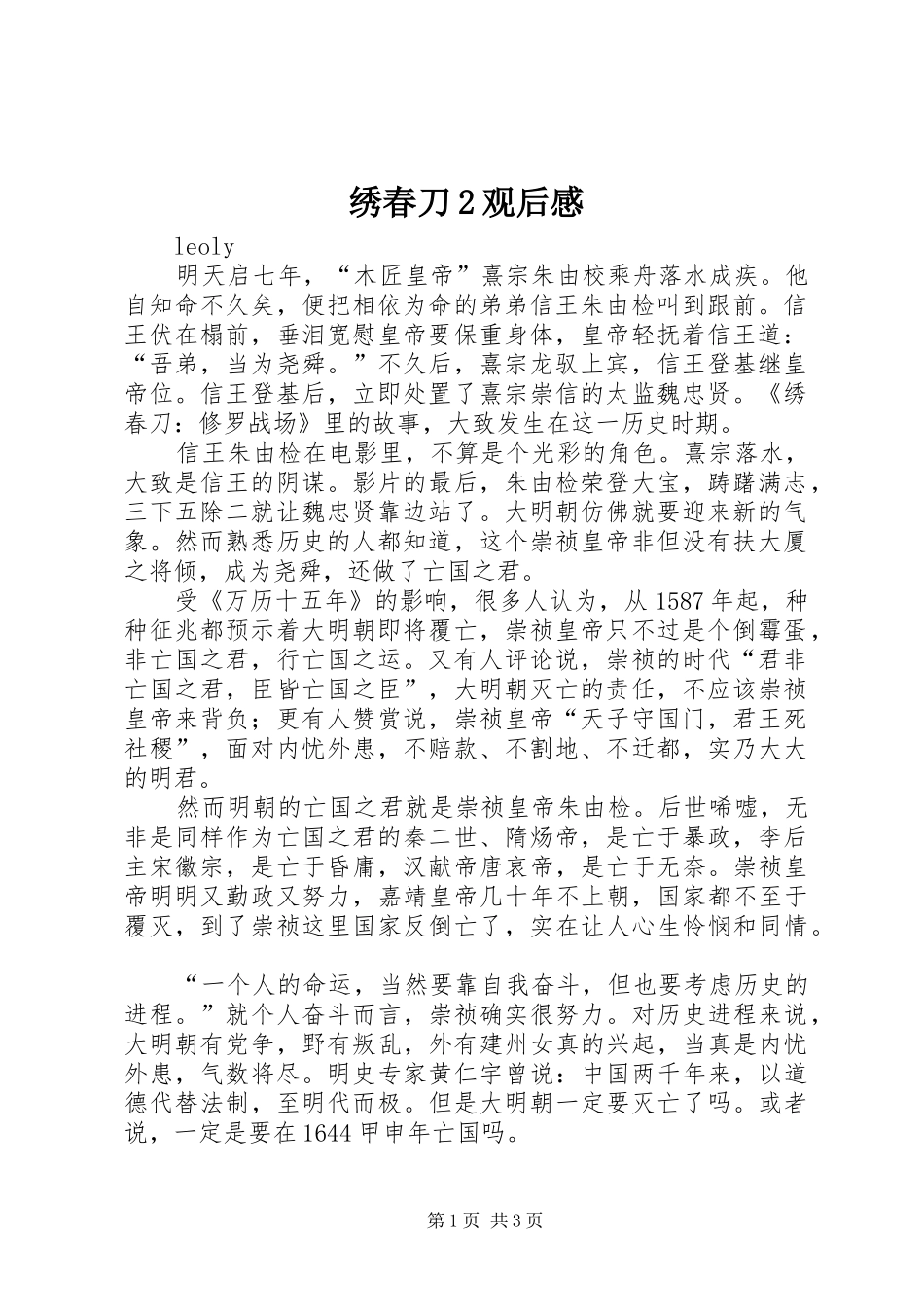 绣春刀观后感_第1页