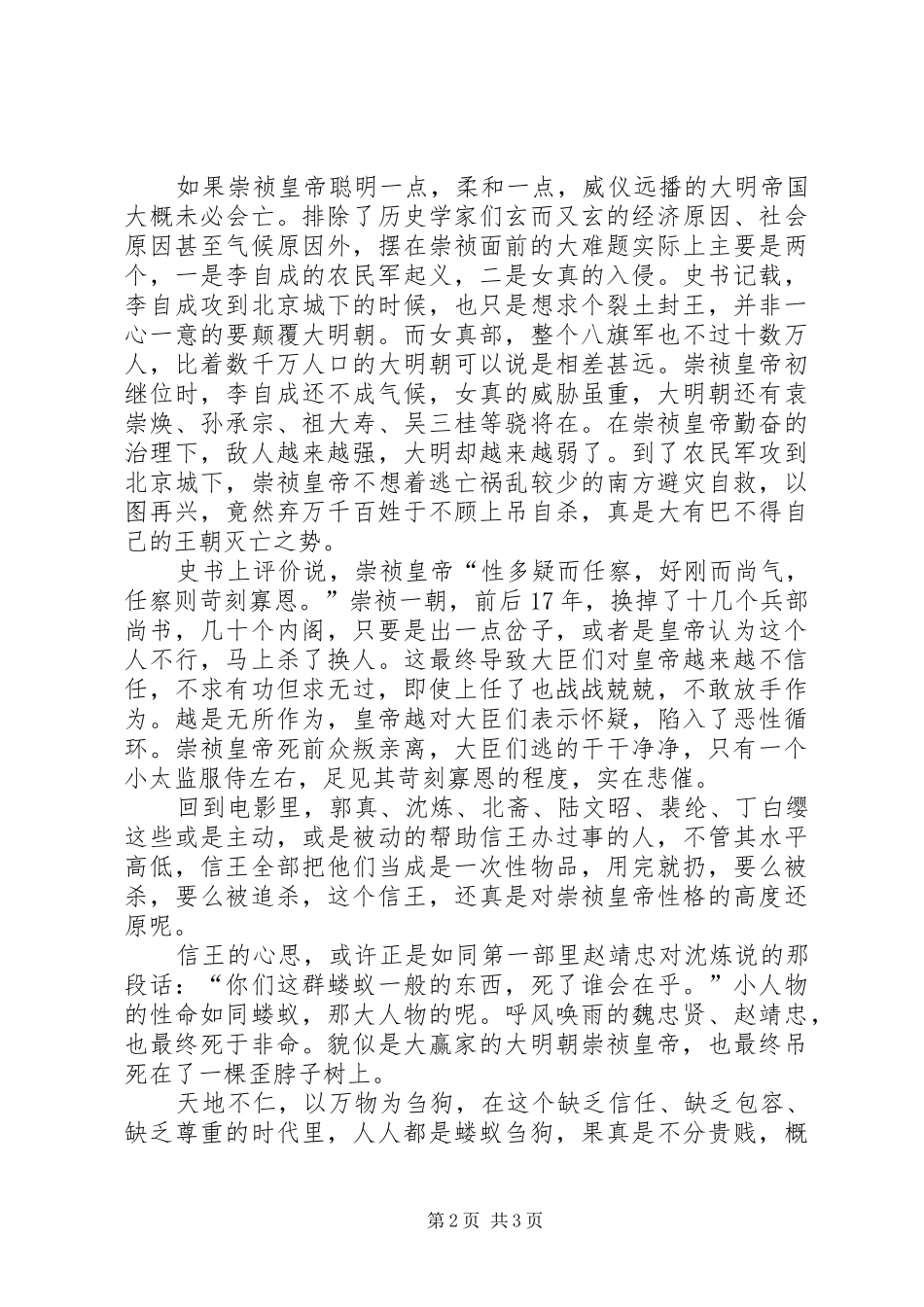 绣春刀观后感_第2页