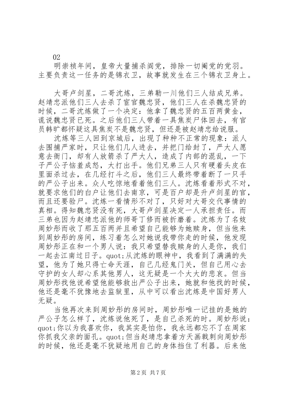 绣春刀观后感集锦_第2页