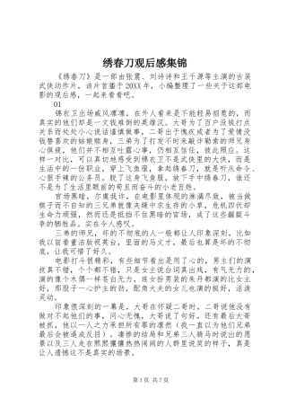 绣春刀观后感集锦