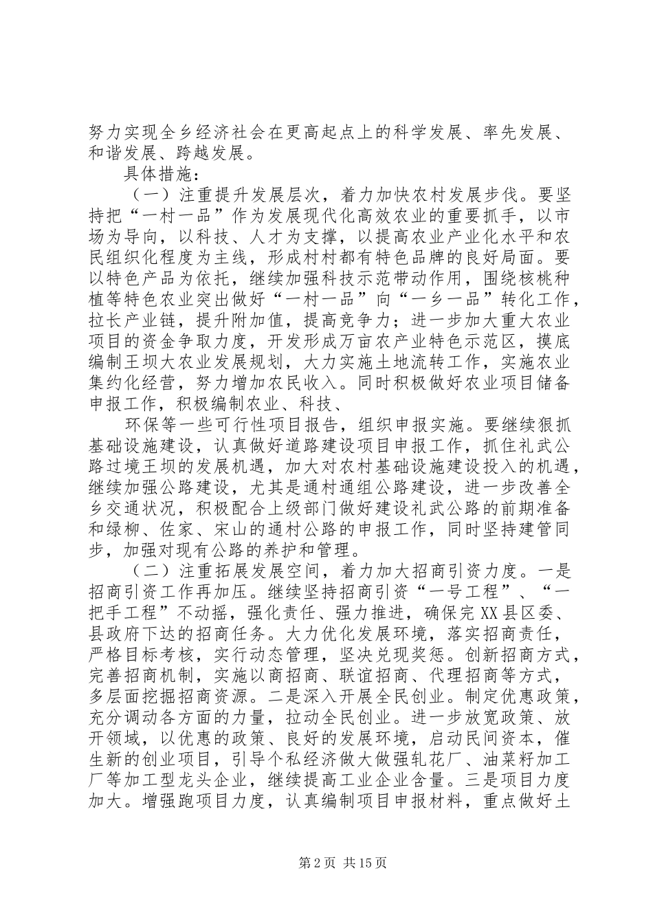 胥坝乡贯彻落实县委十届七次全委会_第2页