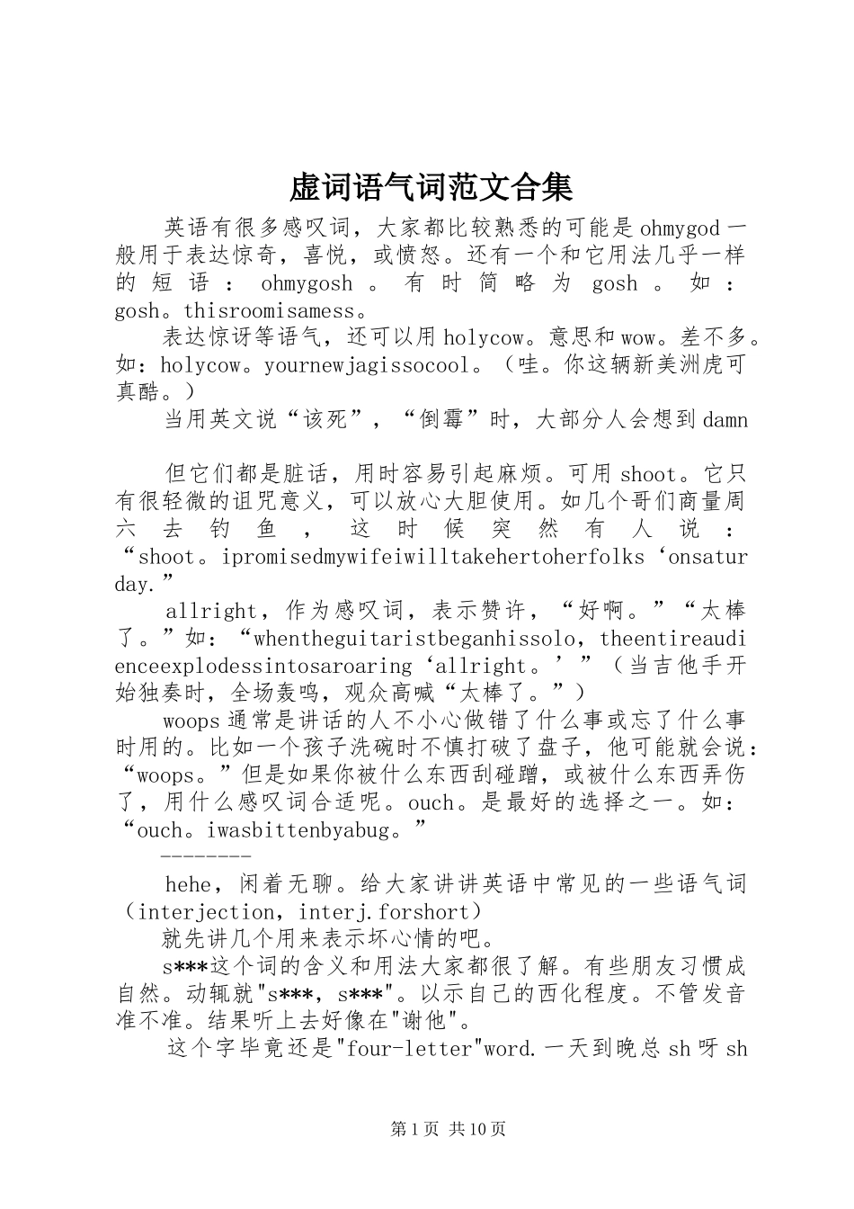 虚词语气词范文合集_第1页