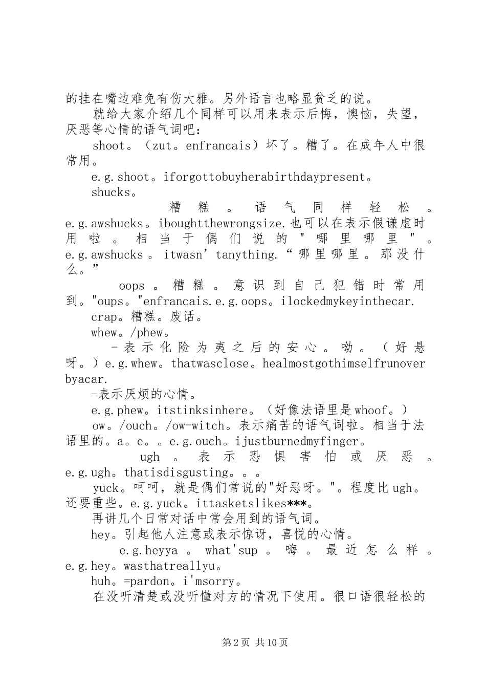 虚词语气词范文合集_第2页