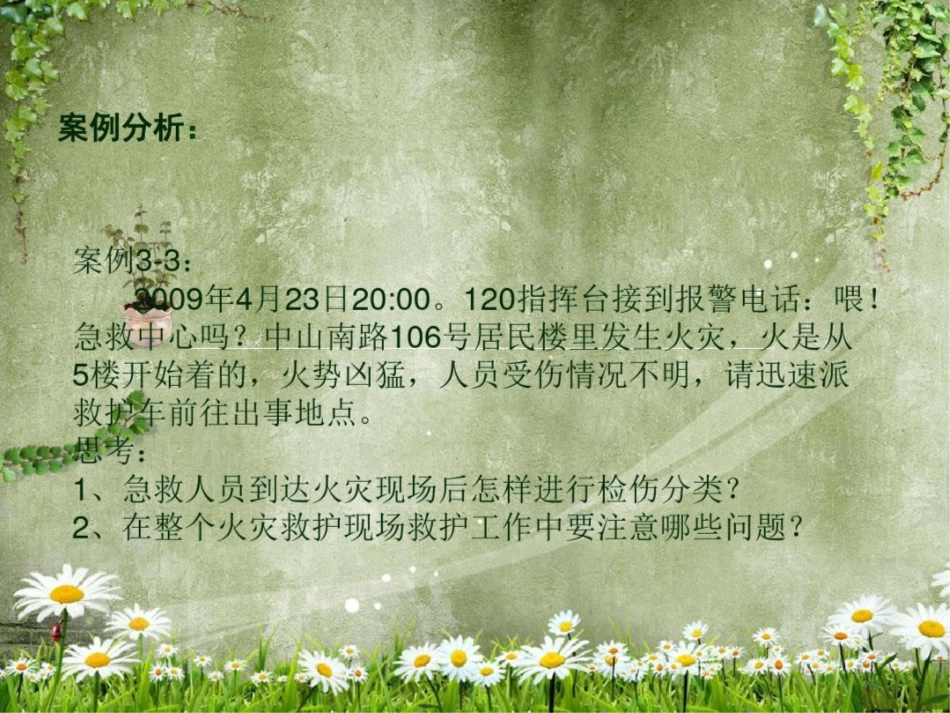 火灾现场救护课件_第2页