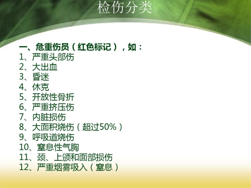 火灾现场救护课件_第3页