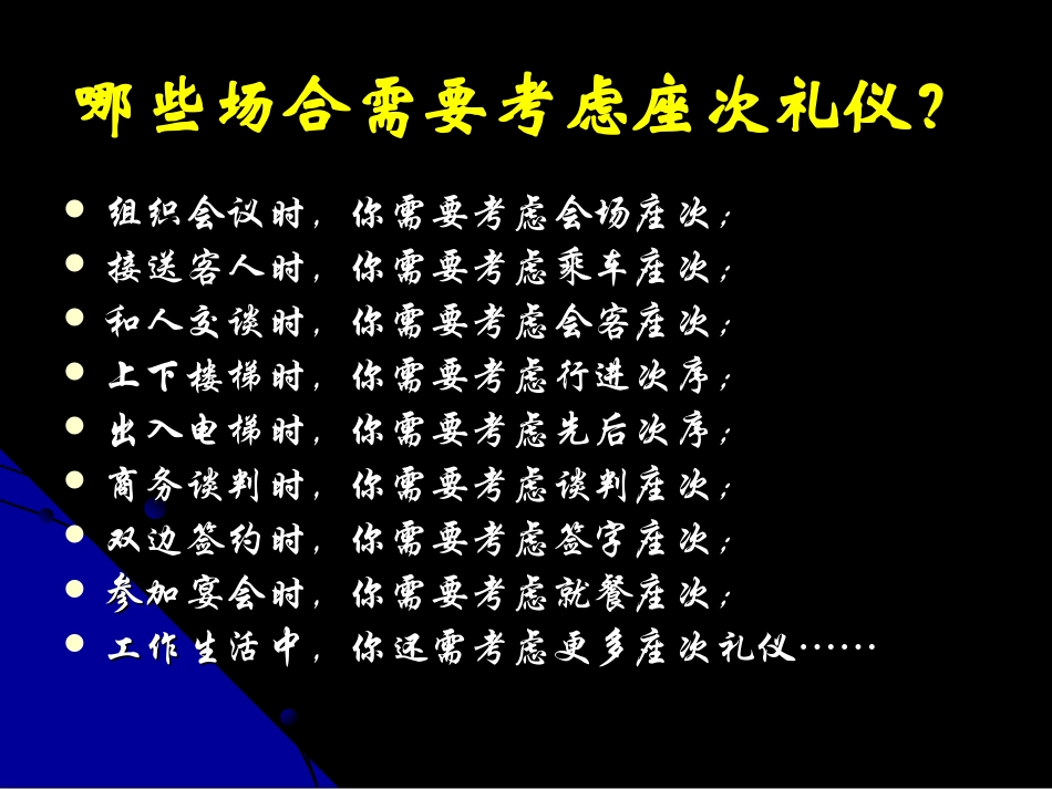 机关单位会议座次礼仪_第2页