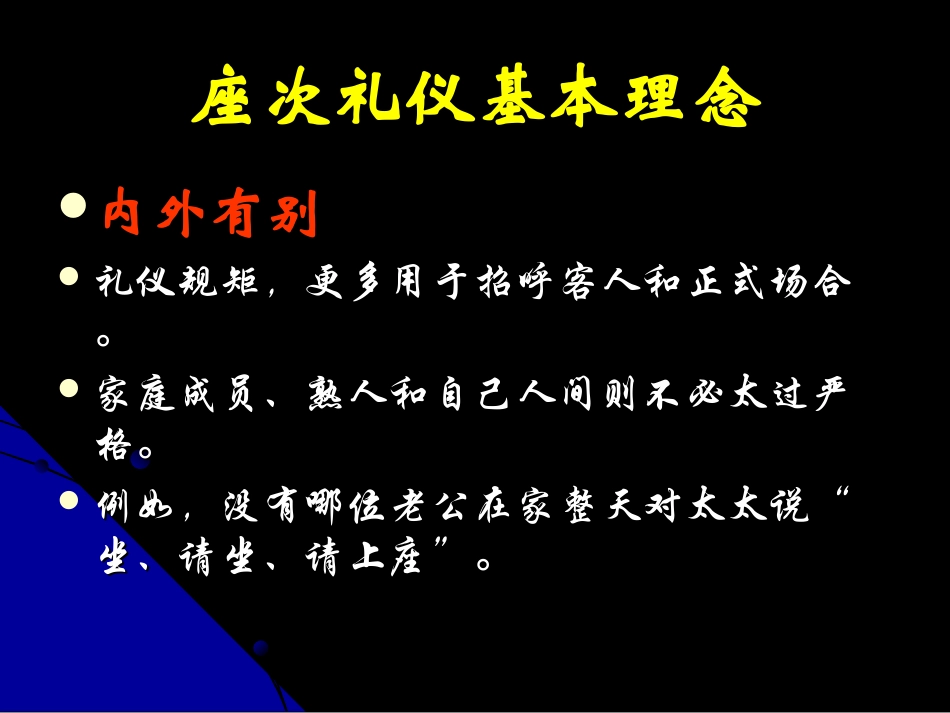 机关单位会议座次礼仪_第3页