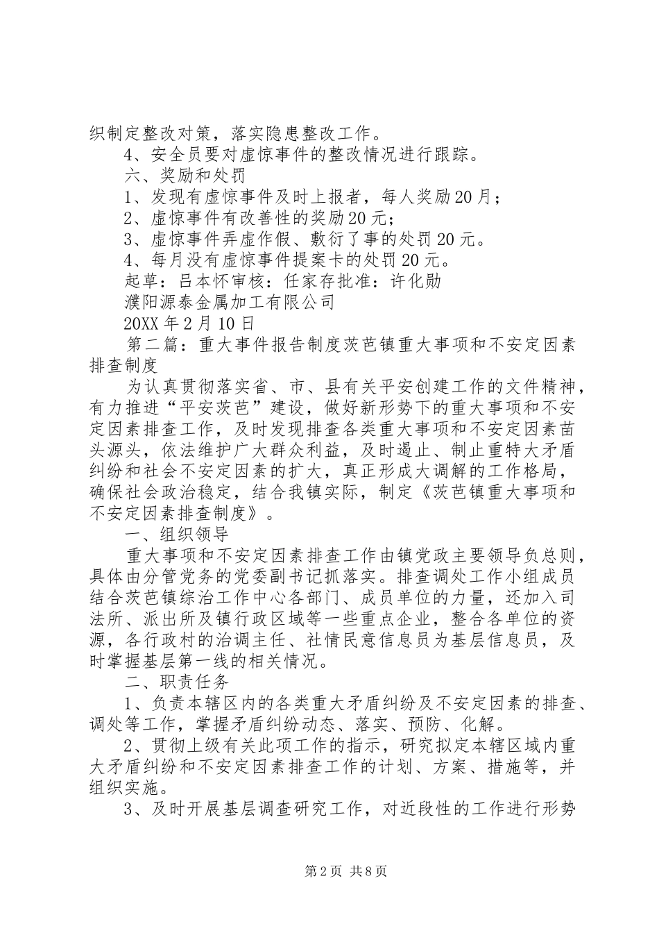 虚惊事件报告制度_第2页