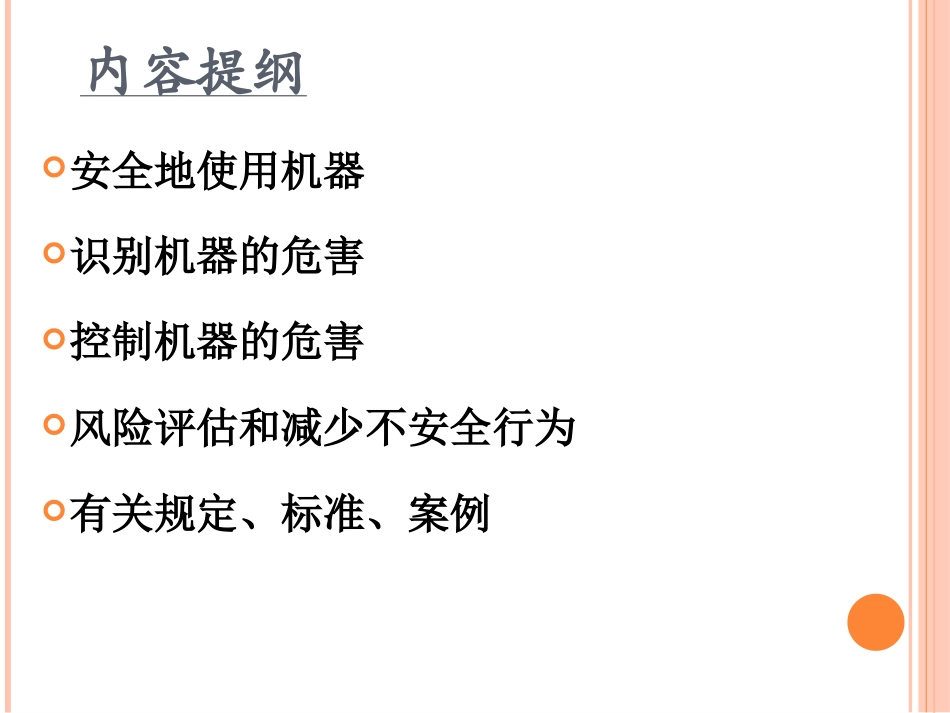 机器安全知识培训课件_第3页