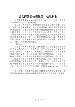 虚实两界的伦理纽带信息权利