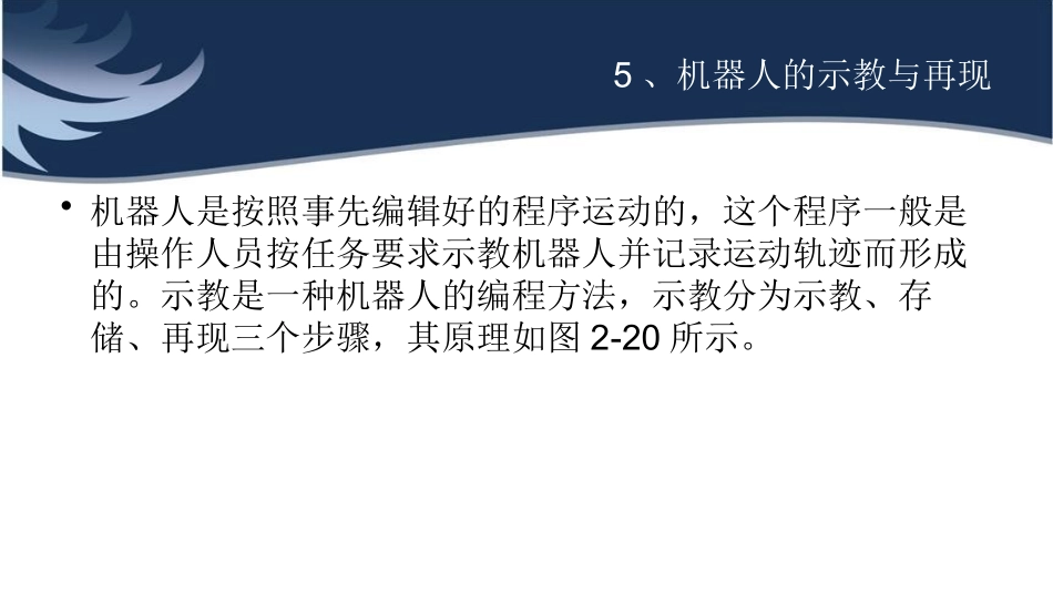机器人的示教与再现_第1页
