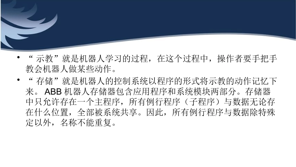 机器人的示教与再现_第3页