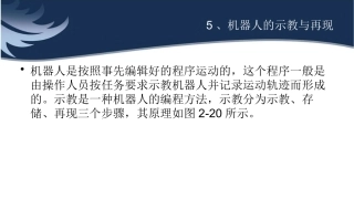 机器人的示教与再现