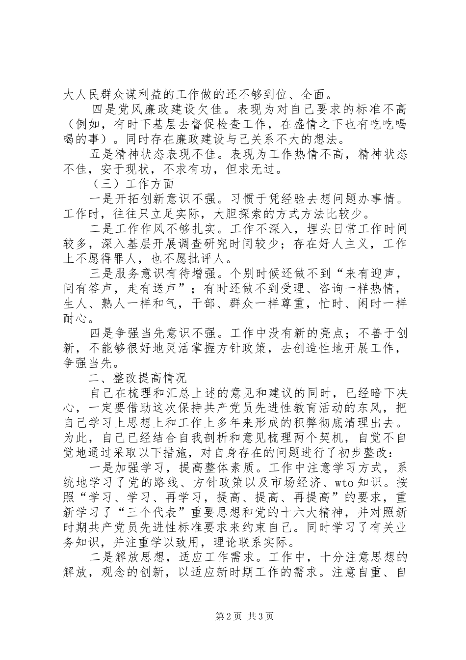 虚心接受意见积极整改提高_第2页