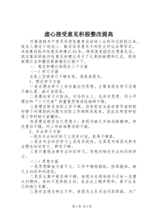 虚心接受意见积极整改提高