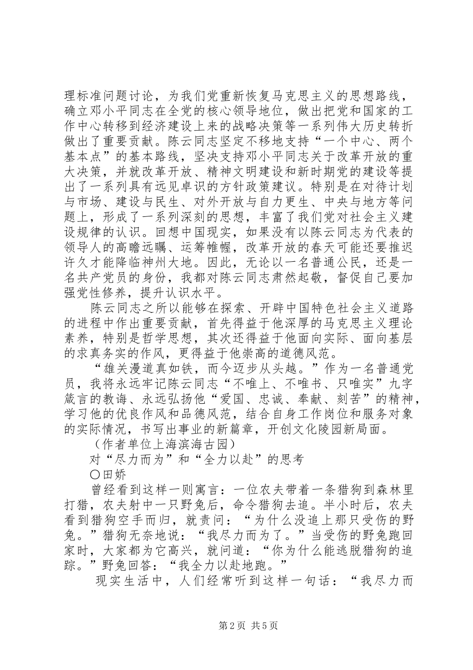 虚心学习铭党史求真务实做实事光明食品集团_第2页