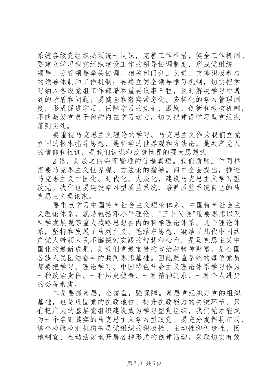 许昌建设学习型党组织的思考_第2页