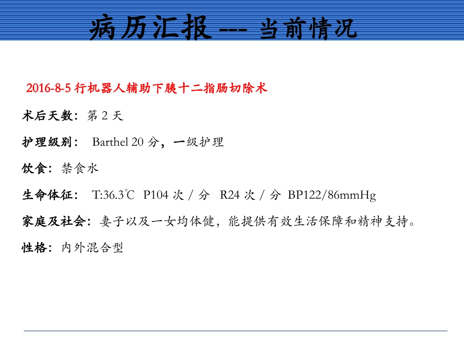 机器人胰十二指肠切除术_第3页