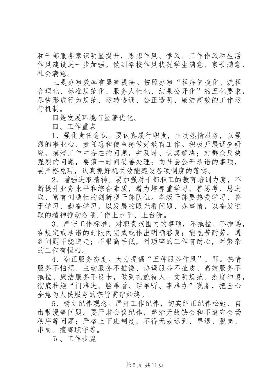 许村中学集中整治工作作风和损害经济发展环境突出问题_第2页