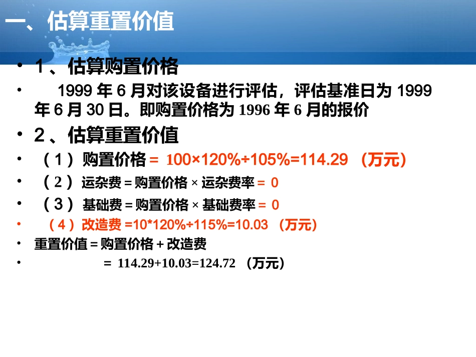 机器设备评估案例分析_第3页