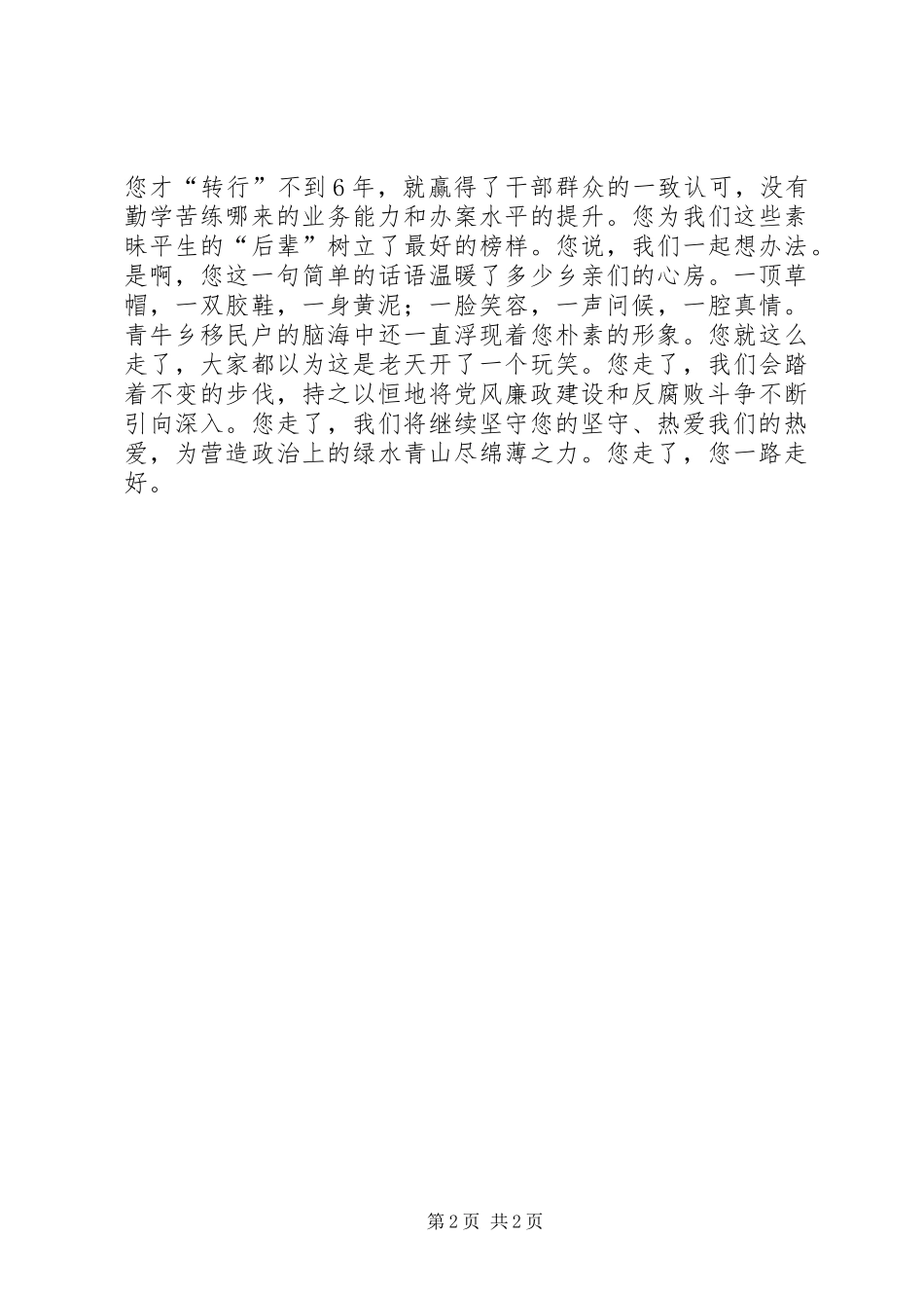 许大勇事迹学习心得体会两篇_第2页