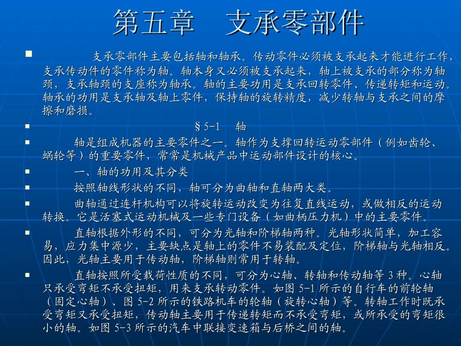 机械基础课件支承零部件_第1页
