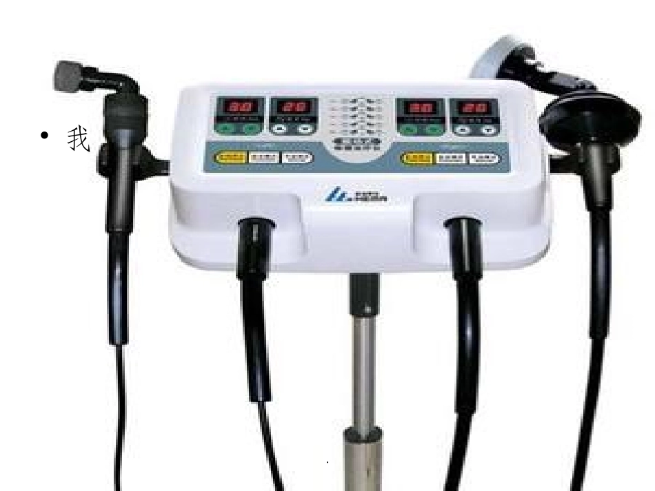 机械排痰仪课件_第2页