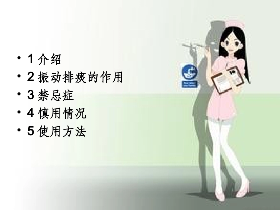 机械排痰仪课件_第3页