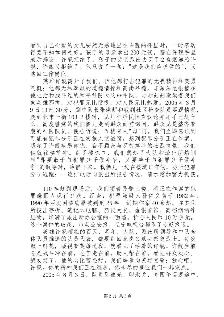 许靓精神激励社防勇往直前演讲材料_第2页