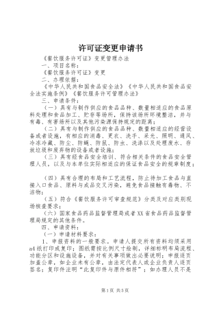 许可证变更申请书