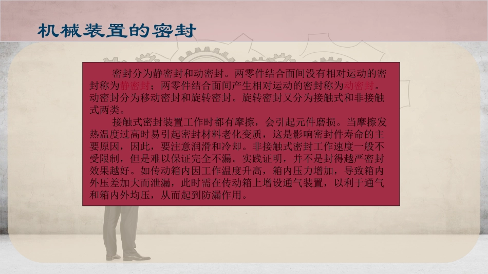 机械装置的密封_第2页