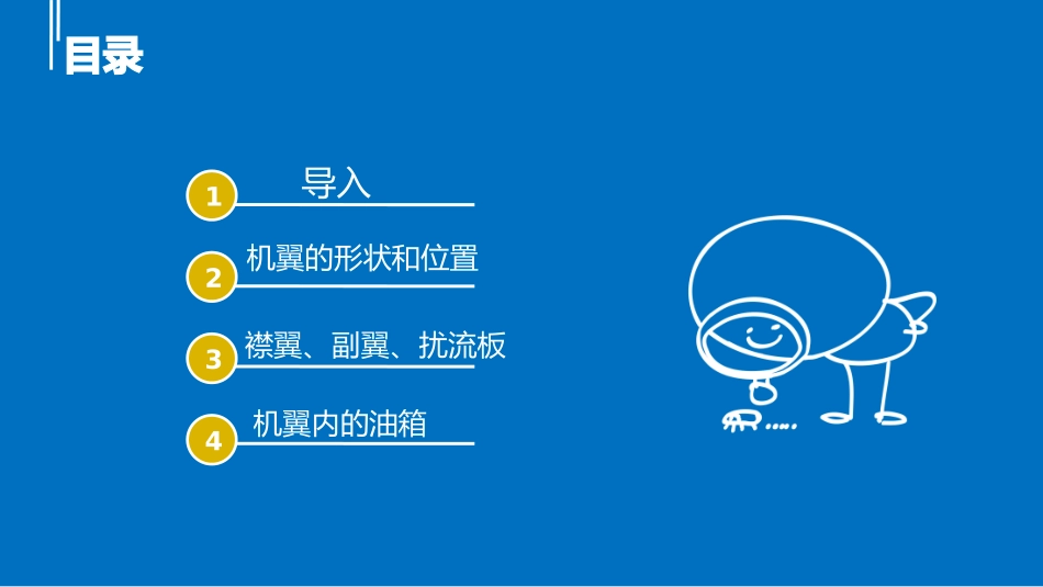 机翼的类型及作用_第2页