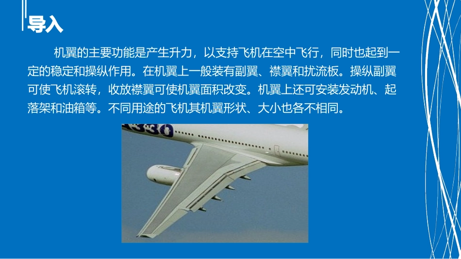 机翼的类型及作用_第3页