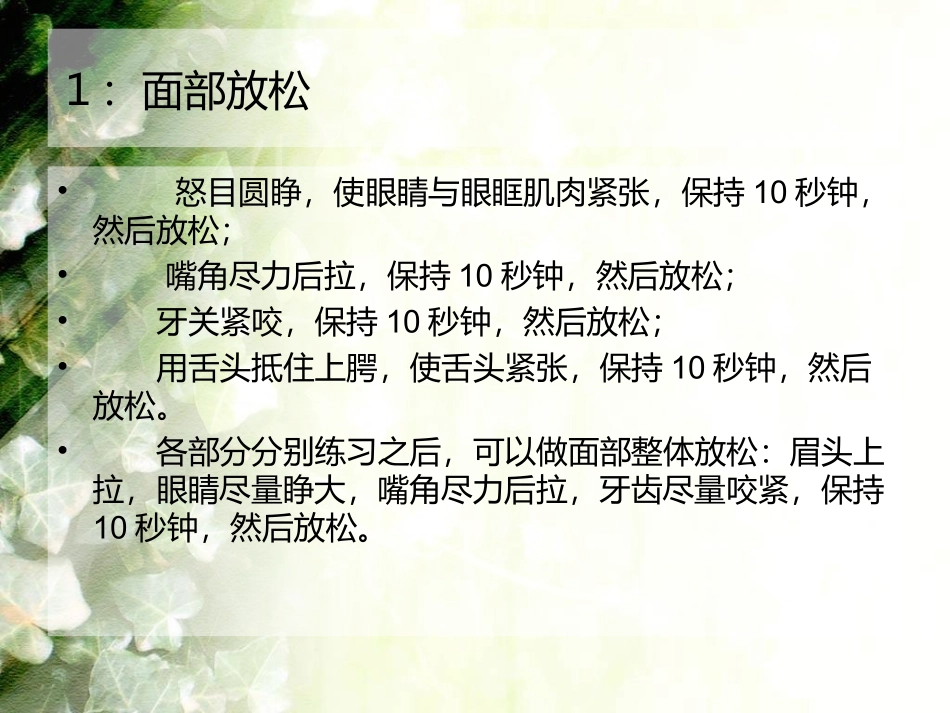 肌肉放松训练课件_第2页