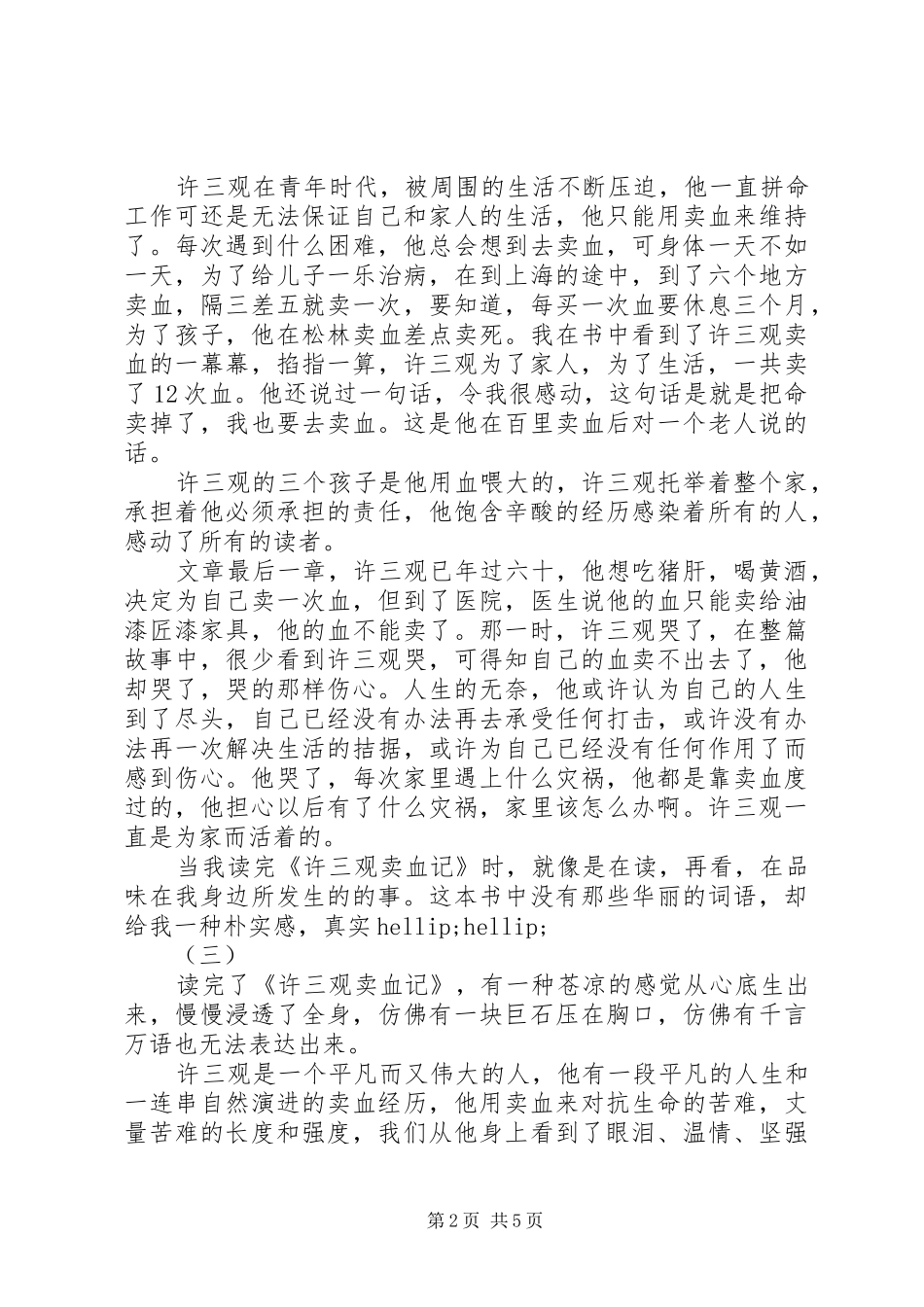 许三观卖血记读后感_第2页