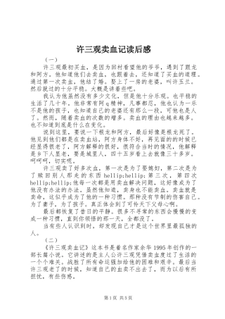 许三观卖血记读后感