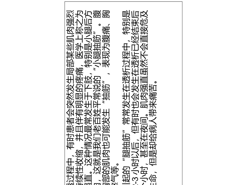 肌肉痉挛及处置_第2页