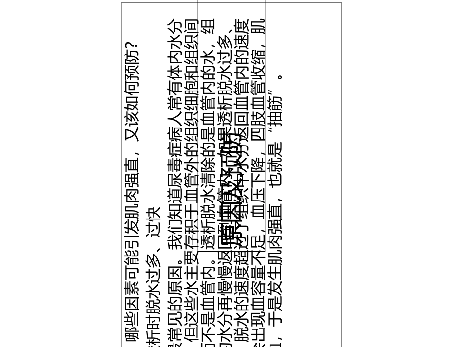 肌肉痉挛及处置_第3页