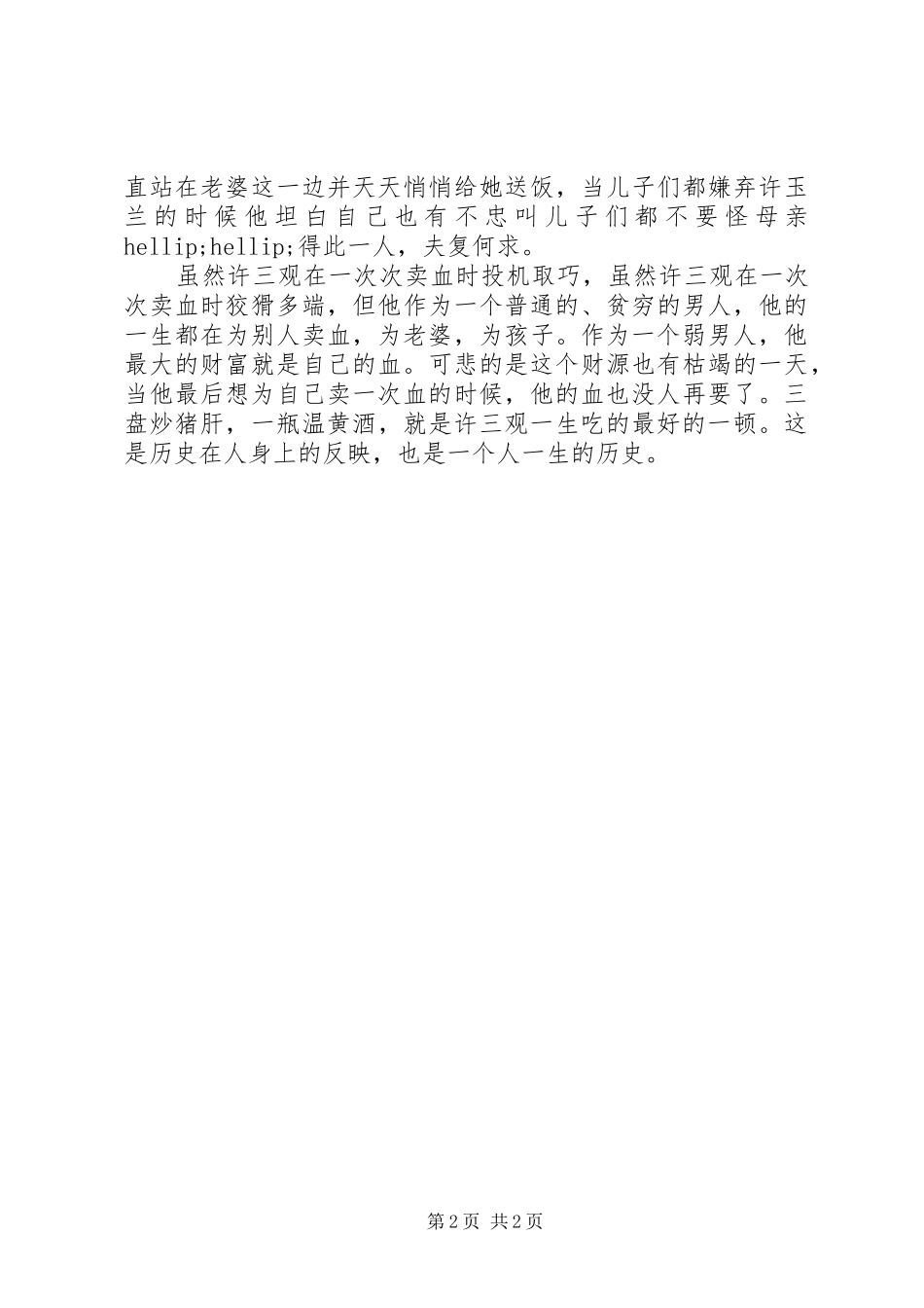 许三观卖血记读后感一个弱男人的担当_第2页