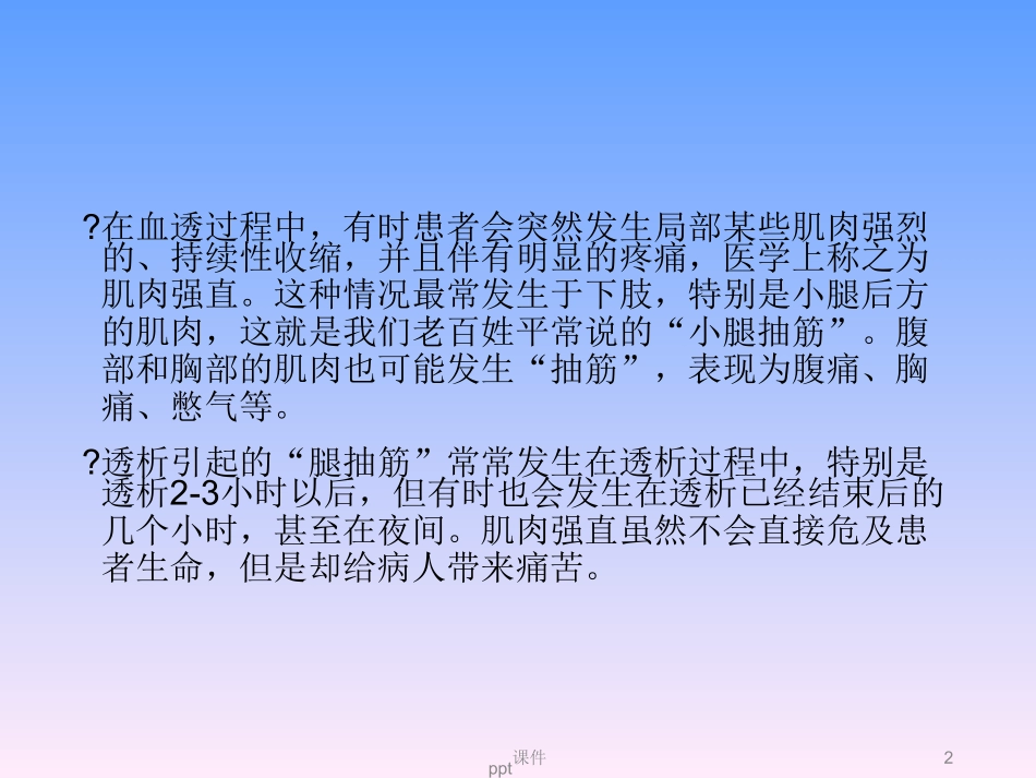 肌肉痉挛及处置最新课件_第2页